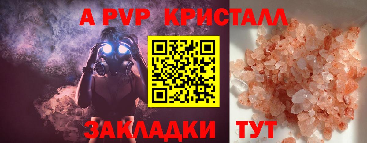 Красноперекопск  Alpha-PVP Crystall  Alfa_PVP СК КРИС  А ПВП  Вход с VPN 