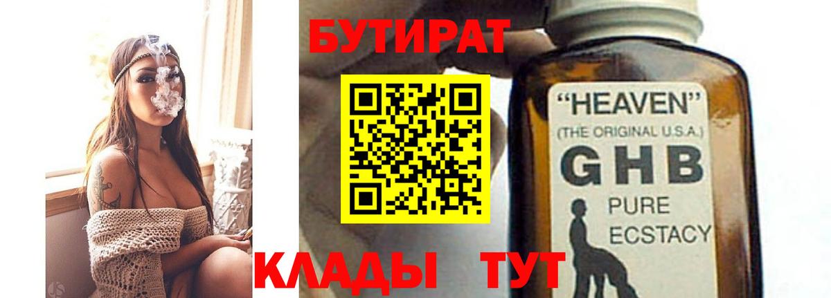 БУТИРАТ жидкий экстази  Бутират  Красноперекопск  Вход с VPN 