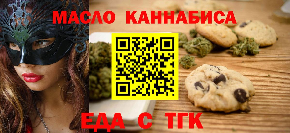 Красноперекопск  Еда ТГК марихуана  Вход с VPN 