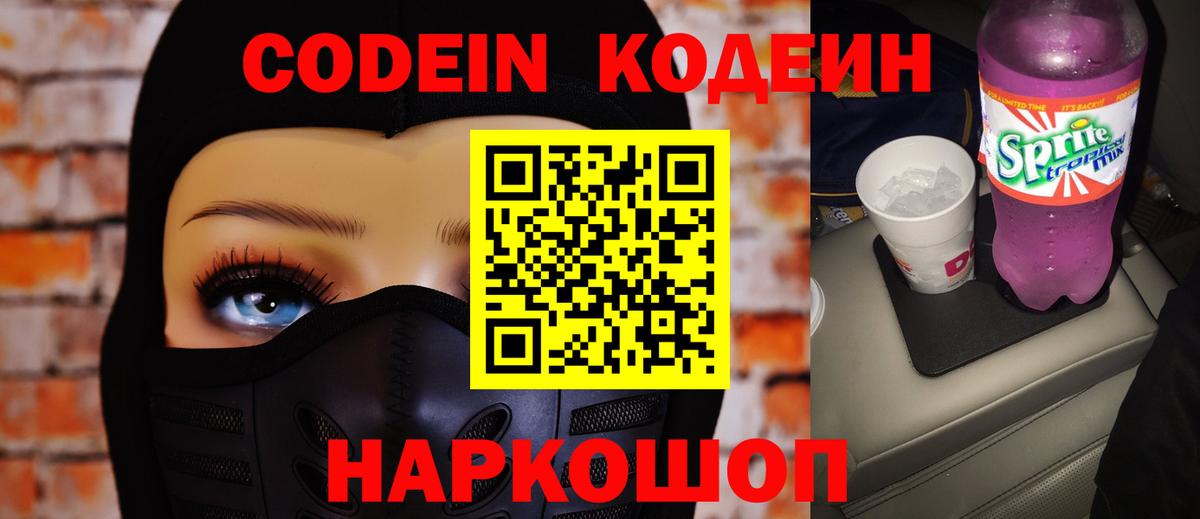 Красноперекопск  Кодеиновый сироп Lean напиток Lean (лин)  Вход с VPN 