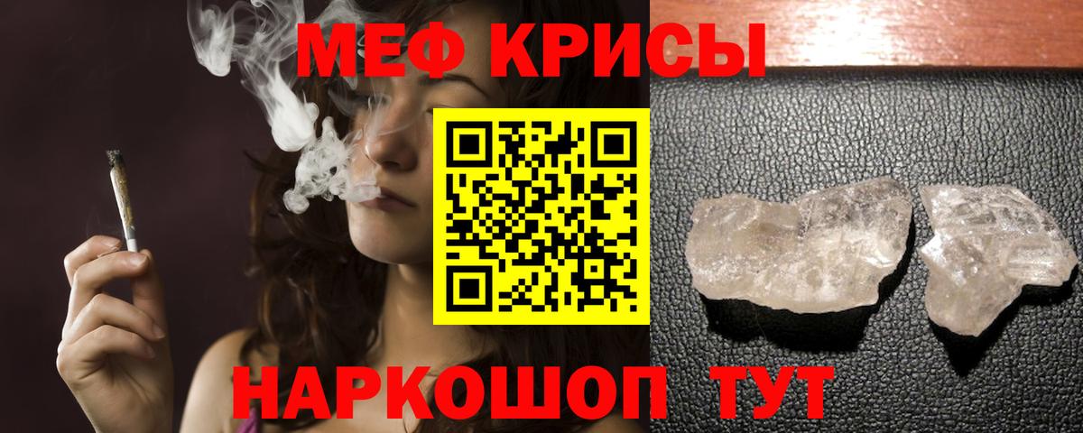Меф  Красноперекопск