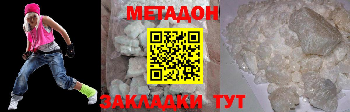 Метадон кристалл Красноперекопск