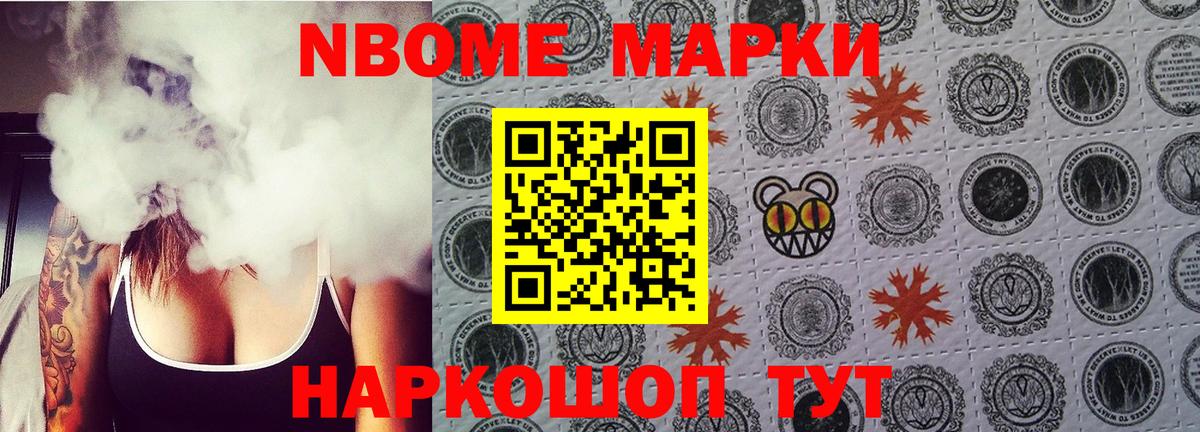 Марки NBOMe  Вход с VPN  Красноперекопск  Наркотические марки 1,5мг 